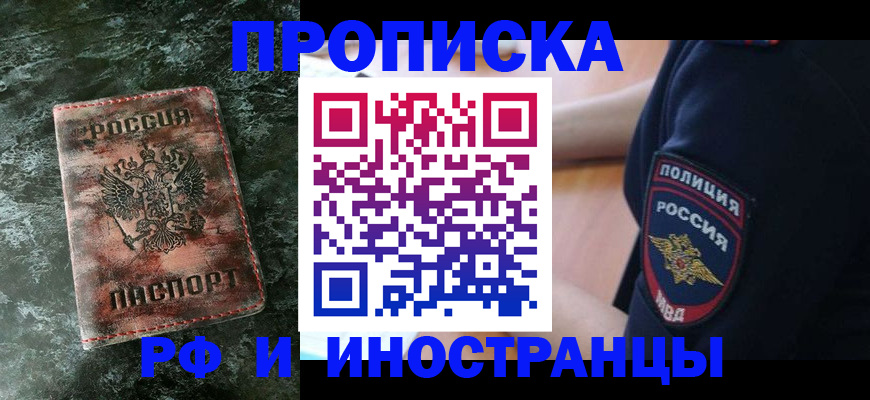 прописка для работы в Зернограде